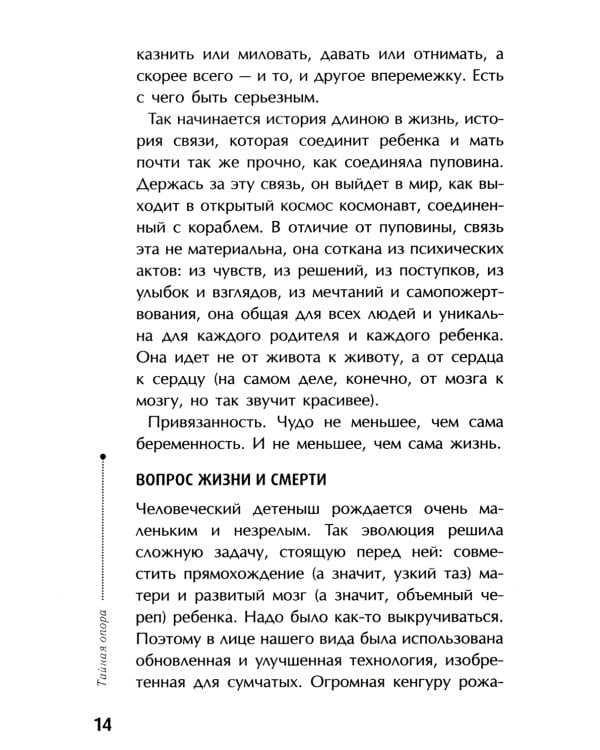 Как говорить, чтобы дети слушали + Тайная опора + Как жаль, что мои родители (комплект из 3-х книг)