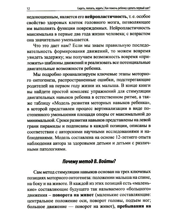 Сидеть, ползать, ходить: как помочь ребенку сделать первый шаг? Эволюция движения от 0 до года. 9-е изд