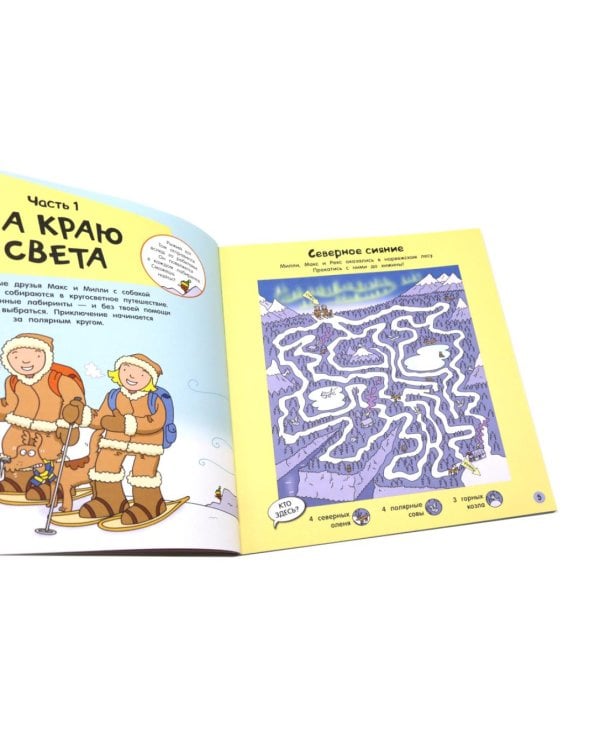 Вокруг света за 80 лабиринтов