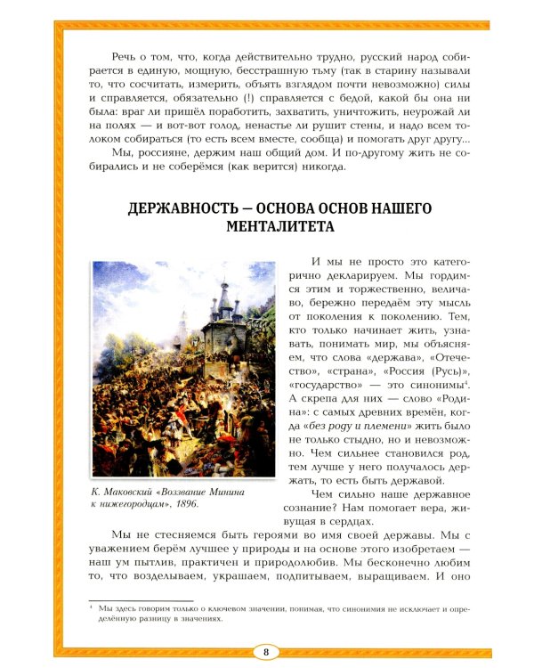 В чем сила русского духа?: философия русского сердца