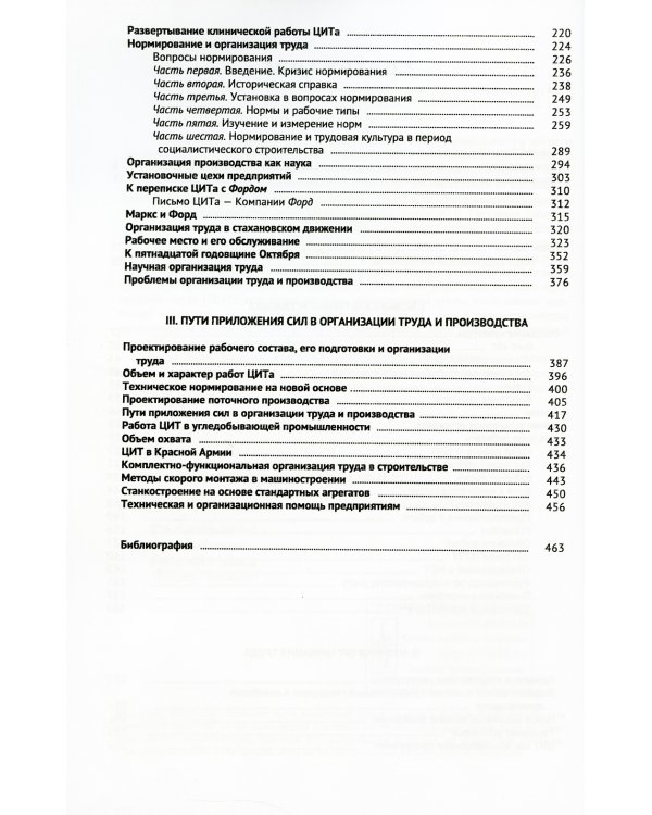 Как надо работать: Практическое введение в науку организации труда