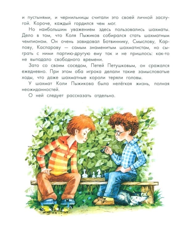 Приключения шахматного солдата Пешкина: сказка