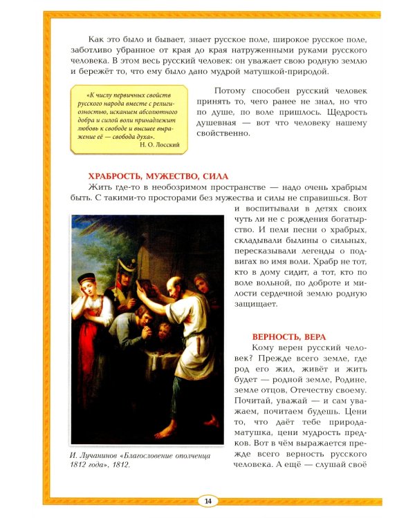 В чем сила русского духа?: философия русского сердца