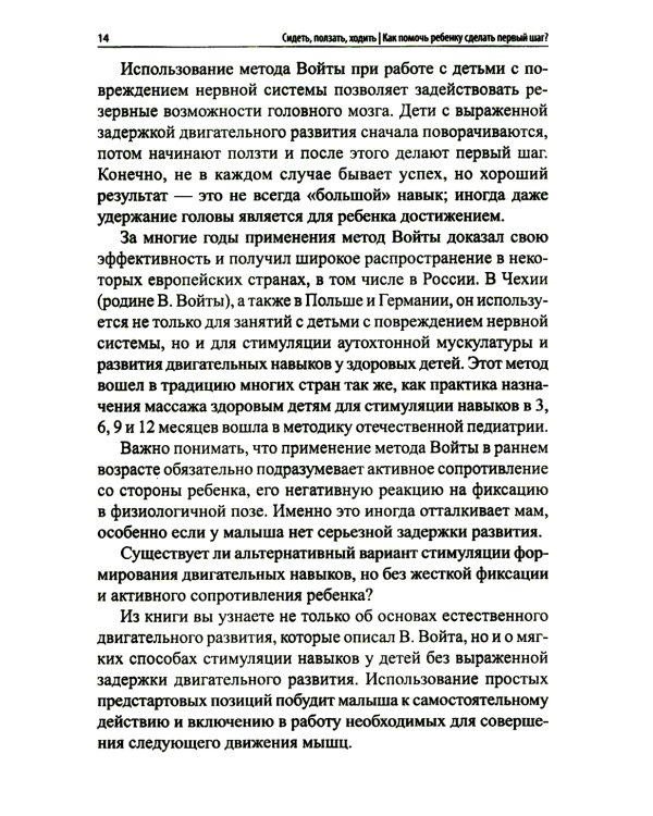 Сидеть, ползать, ходить: как помочь ребенку сделать первый шаг? Эволюция движения от 0 до года. 9-е изд