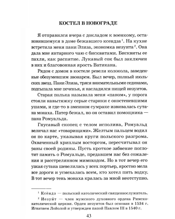 Конармия; Одесские рассказы: рассказы