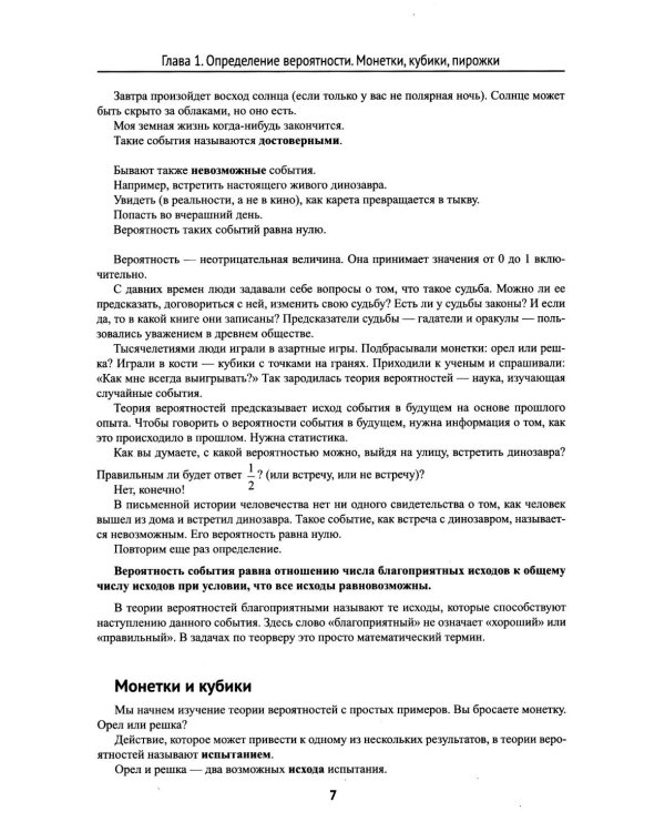 Математика: теория вероятностей