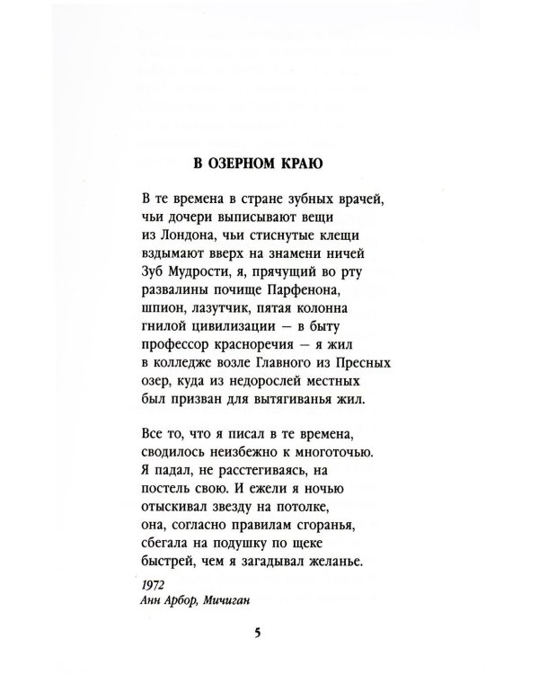 Полдень в комнате: стихотворения