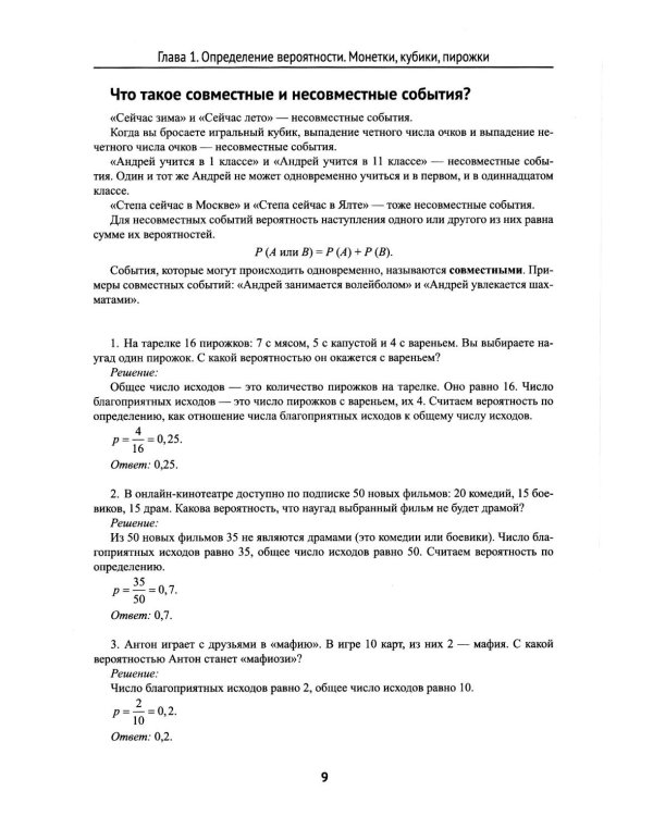 Математика: теория вероятностей