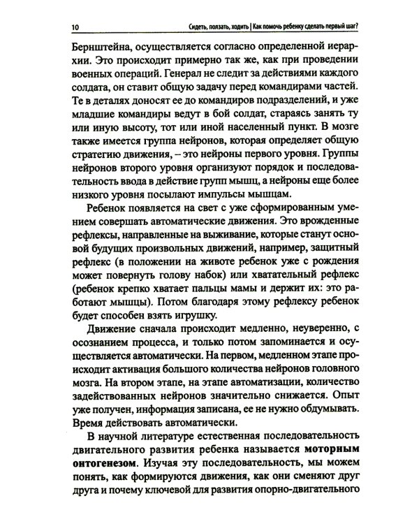 Сидеть, ползать, ходить: как помочь ребенку сделать первый шаг? Эволюция движения от 0 до года. 9-е изд