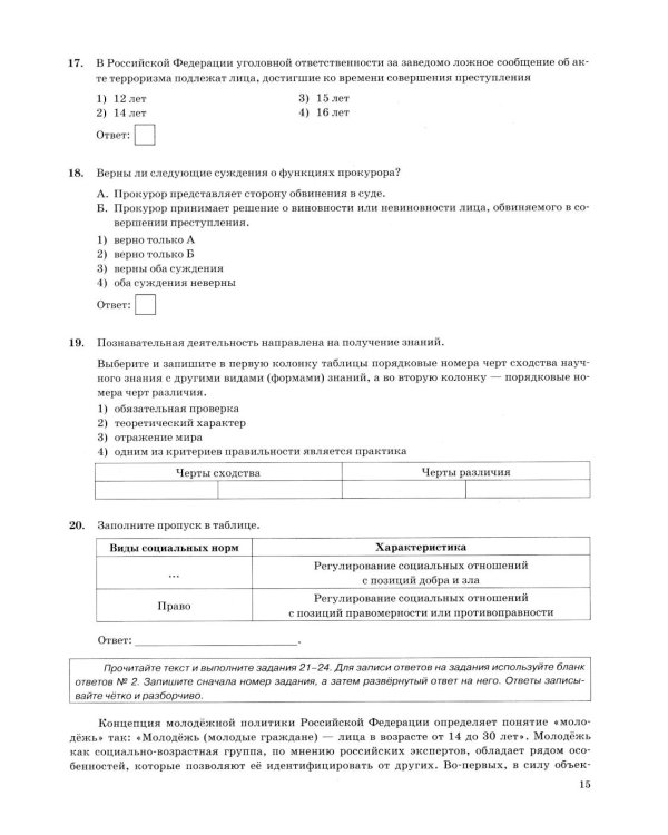 ОГЭ 2026. Обществознание. 15 вариантов. Типовые варианты экзаменационных заданий