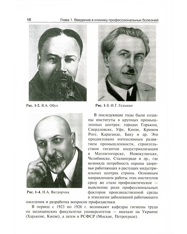 Профессиональные болезни