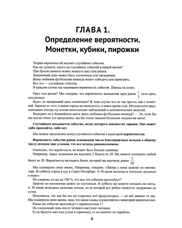 Математика: теория вероятностей