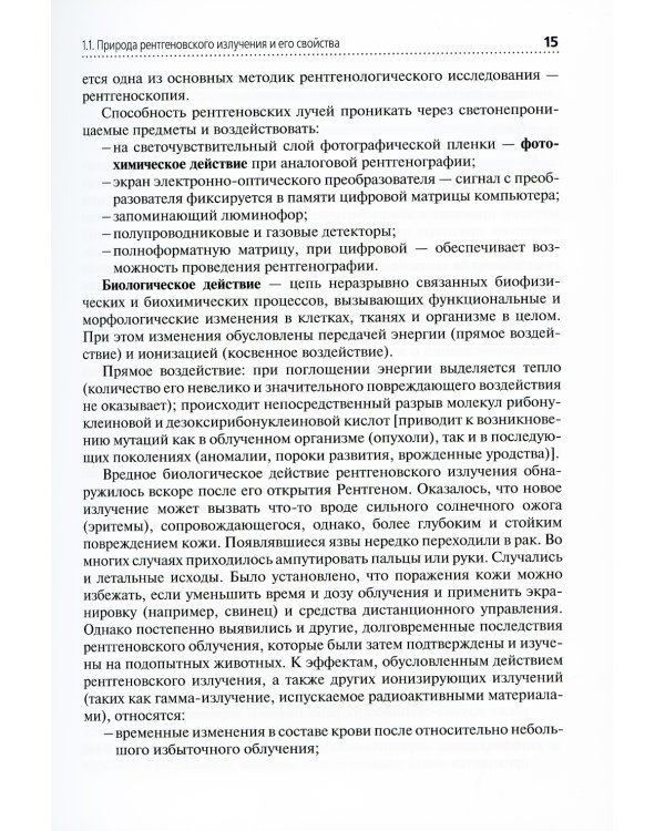 Рентгенология: Учебное пособие