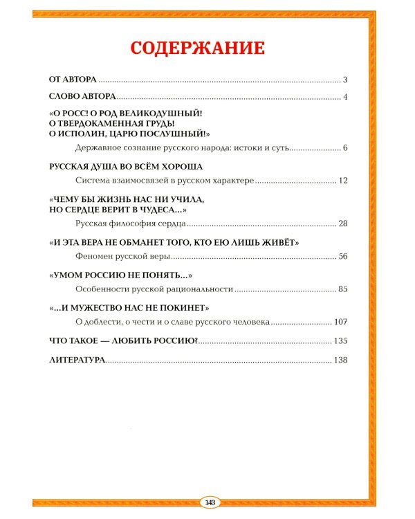 В чем сила русского духа?: философия русского сердца