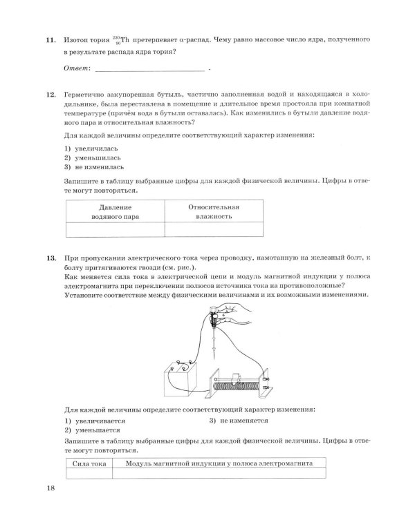 ОГЭ 2026. Физика. 15 вариантов. Типовые варианты экзаменационных заданий