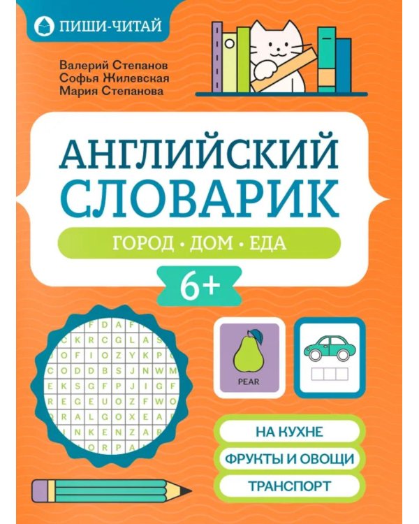 Английский словарик: город, дом, еда