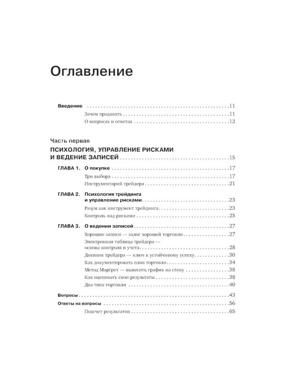 Как фиксировать прибыль, ограничивать убытки и выигрывать от падения цен: Продажа и игра на понижение