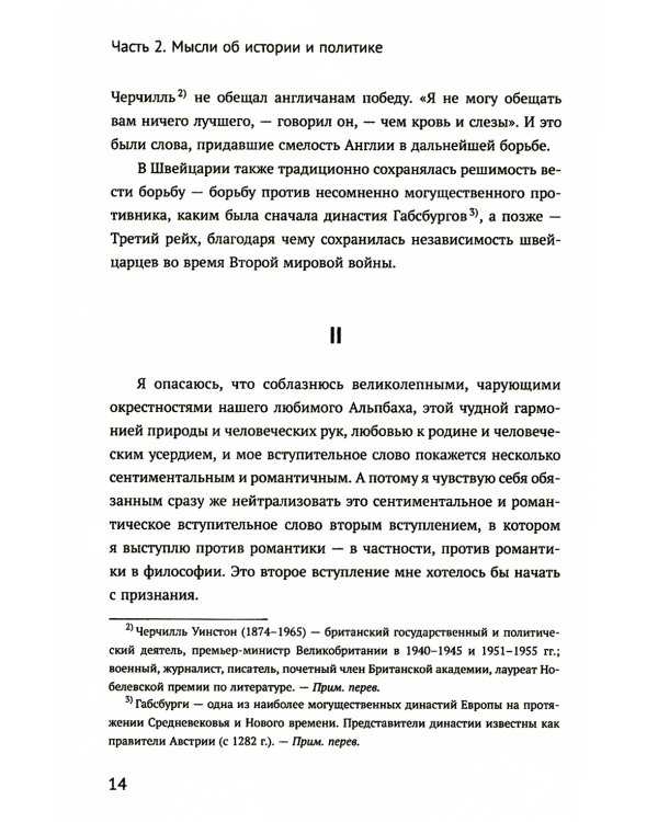 Вся жизнь - решение проблем. О познании, истории и политике. Ч. 2: Мысли об истории и политике. 2-е изд