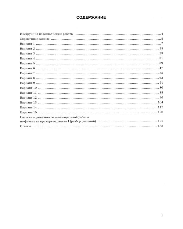 ОГЭ 2026. Физика. 15 вариантов. Типовые варианты экзаменационных заданий