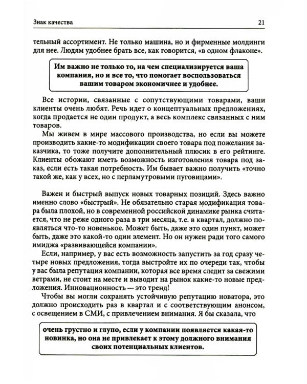 Клиентоскоп и другие секреты активных продаж