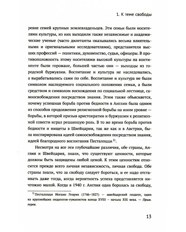 Вся жизнь - решение проблем. О познании, истории и политике. Ч. 2: Мысли об истории и политике. 2-е изд