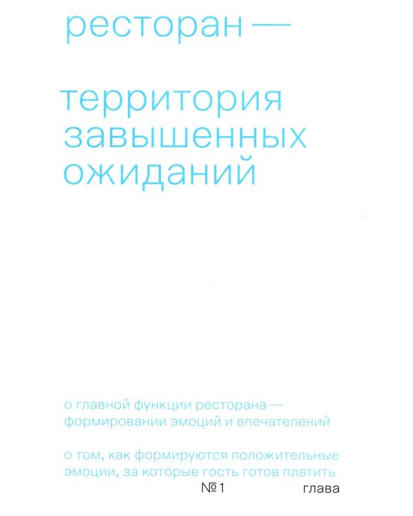Нейросервис: как управлять поведением гостей в ресторане