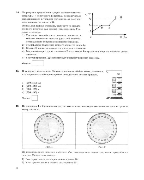 ОГЭ 2026. Физика. 15 вариантов. Типовые варианты экзаменационных заданий