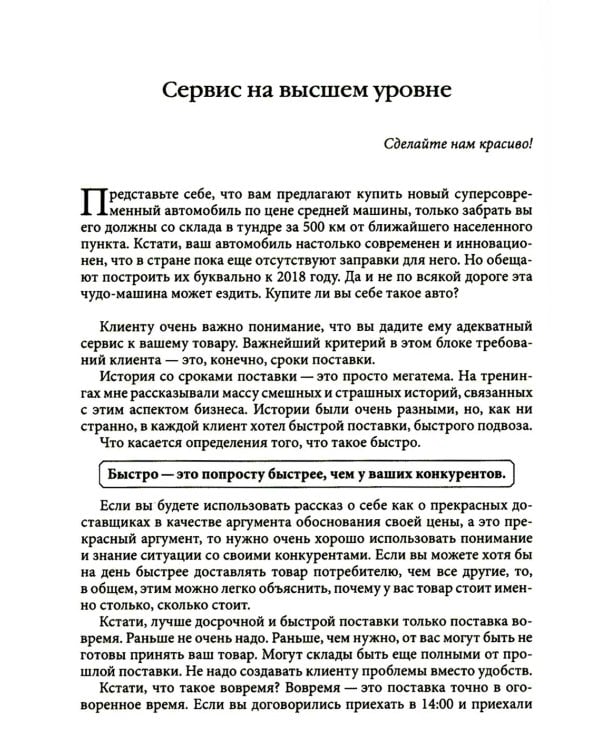 Клиентоскоп и другие секреты активных продаж