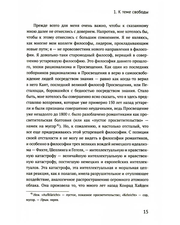 Вся жизнь - решение проблем. О познании, истории и политике. Ч. 2: Мысли об истории и политике. 2-е изд