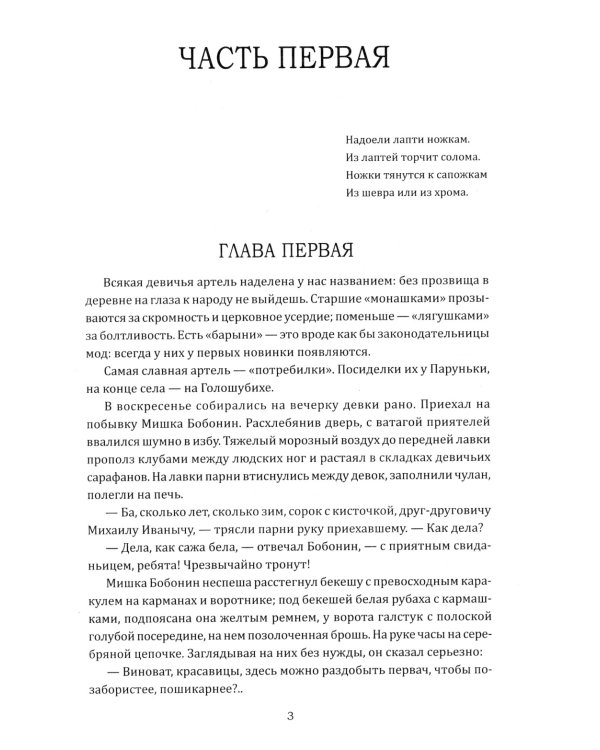 Девки: роман. (Волжский роман)