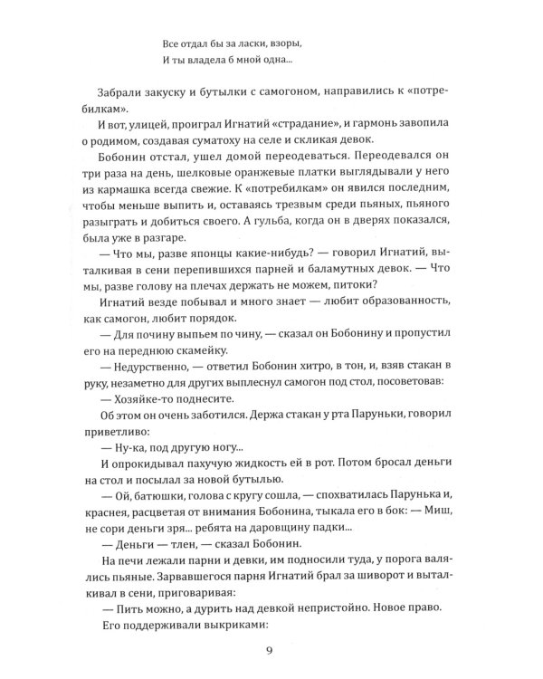 Девки: роман. (Волжский роман)