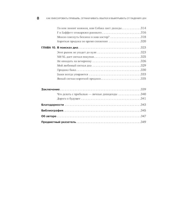 Как фиксировать прибыль, ограничивать убытки и выигрывать от падения цен: Продажа и игра на понижение