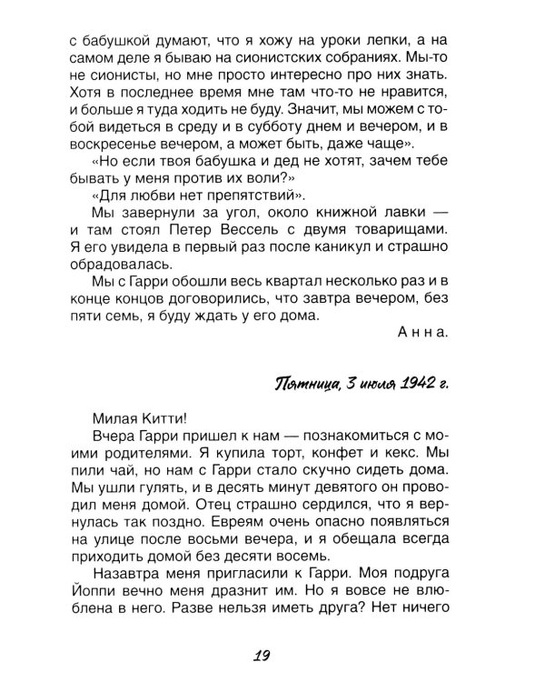 Дневник Анны Франк