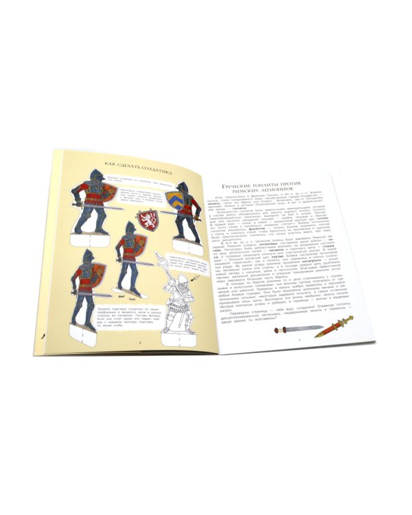 Солдатики: легионеры, рыцари, самураи