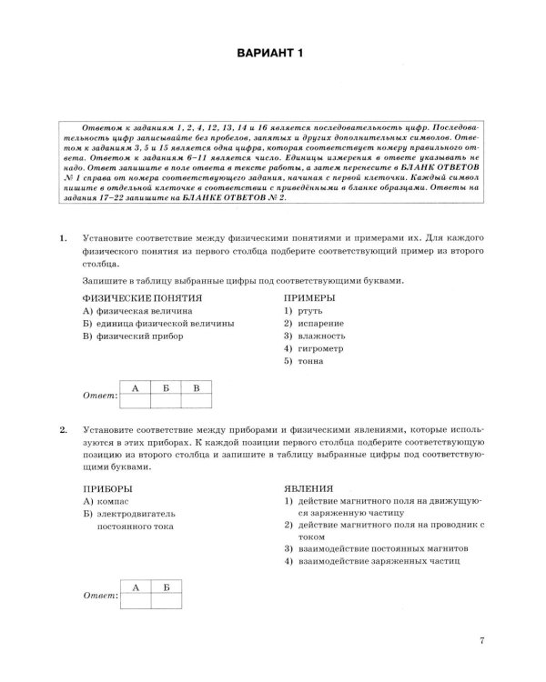 ОГЭ 2026. Физика. 15 вариантов. Типовые варианты экзаменационных заданий