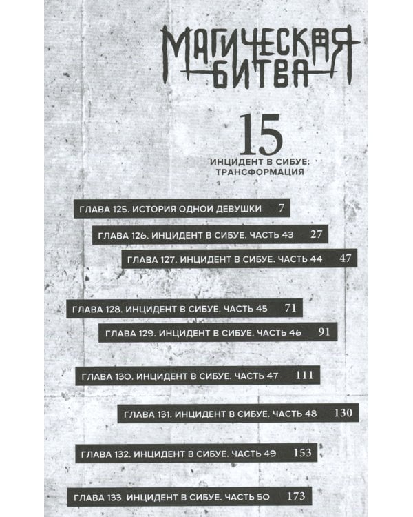 Магическая битва 5-8 (комплект из 4-х книг)