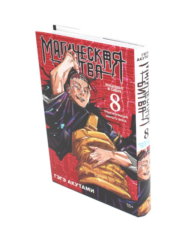 Магическая битва 5-8 (комплект из 4-х книг)