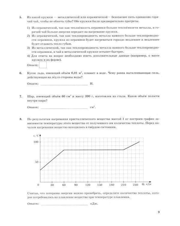 ОГЭ 2026. Физика. 15 вариантов. Типовые варианты экзаменационных заданий