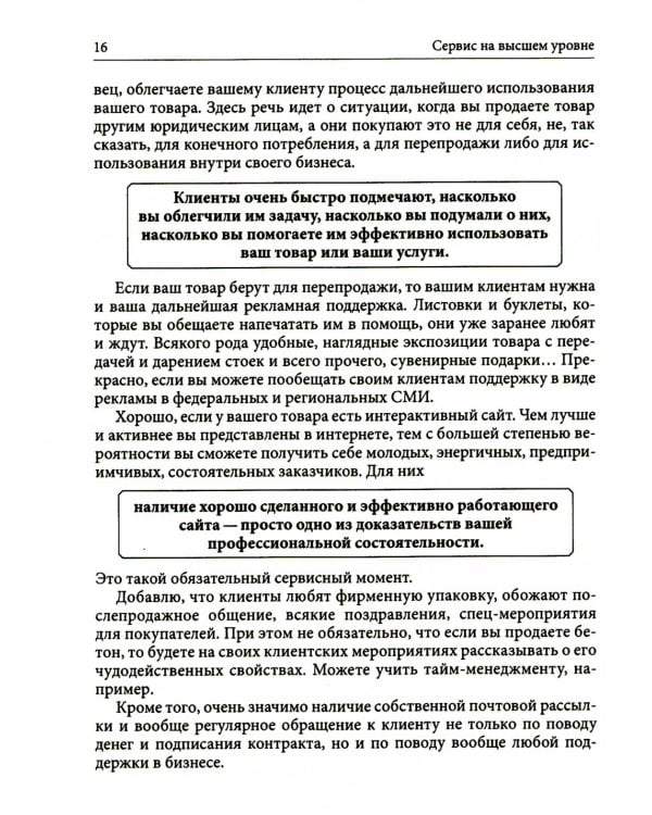 Клиентоскоп и другие секреты активных продаж
