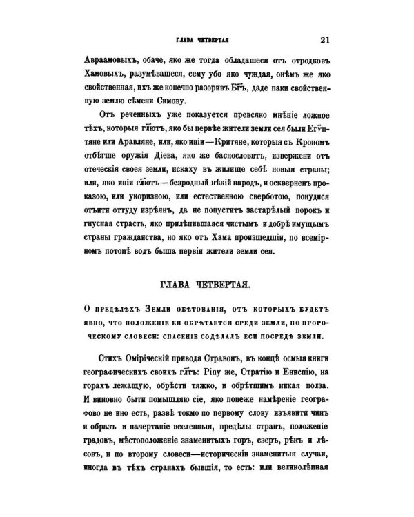 История и описание святой земли и святого града Иерусалима