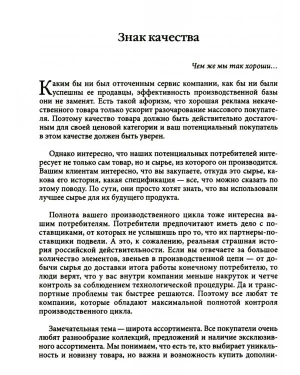 Клиентоскоп и другие секреты активных продаж