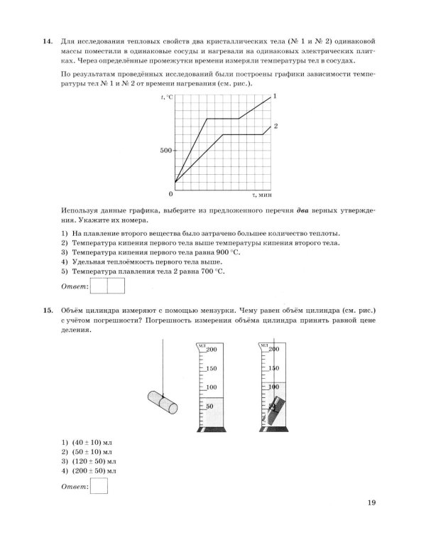 ОГЭ 2026. Физика. 15 вариантов. Типовые варианты экзаменационных заданий