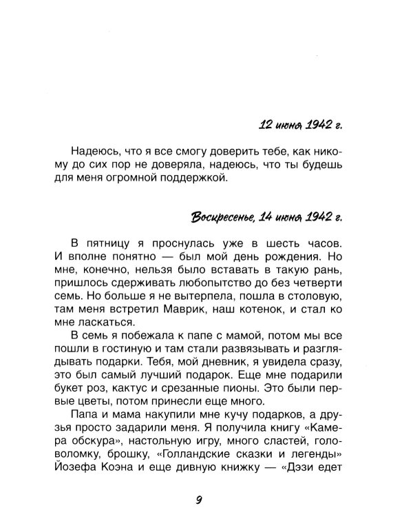 Дневник Анны Франк