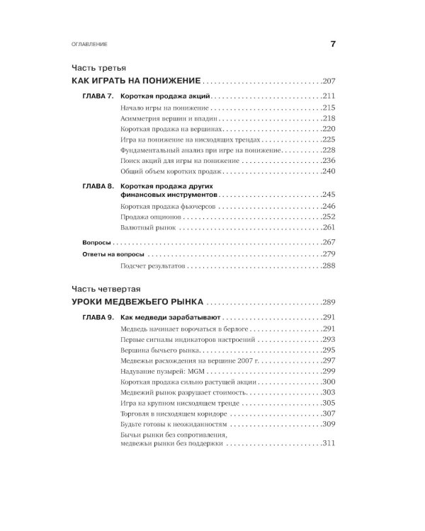 Как фиксировать прибыль, ограничивать убытки и выигрывать от падения цен: Продажа и игра на понижение