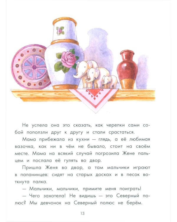 Цветик-семицветик и другие сказки