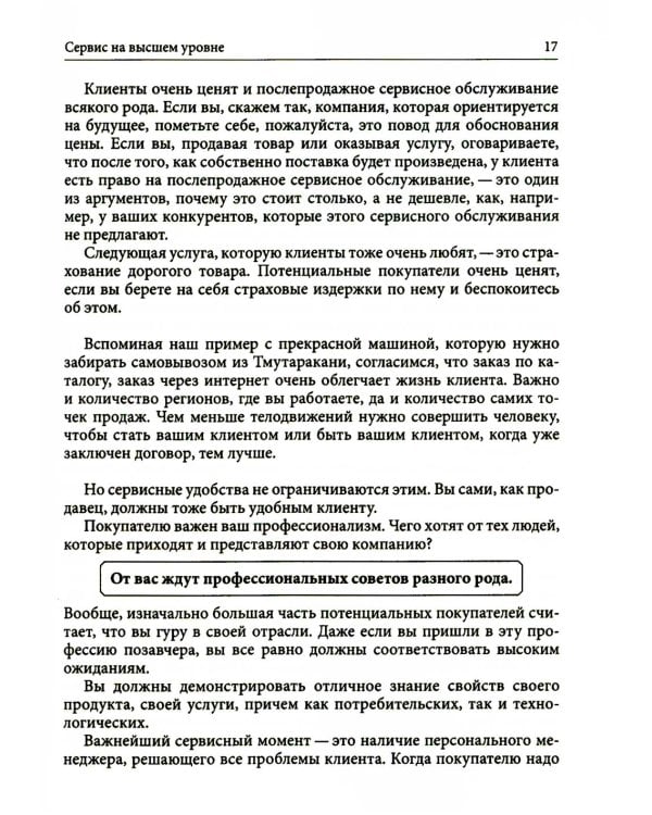 Клиентоскоп и другие секреты активных продаж