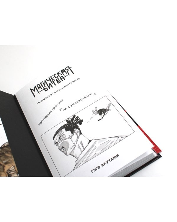 Магическая битва 5-8 (комплект из 4-х книг)