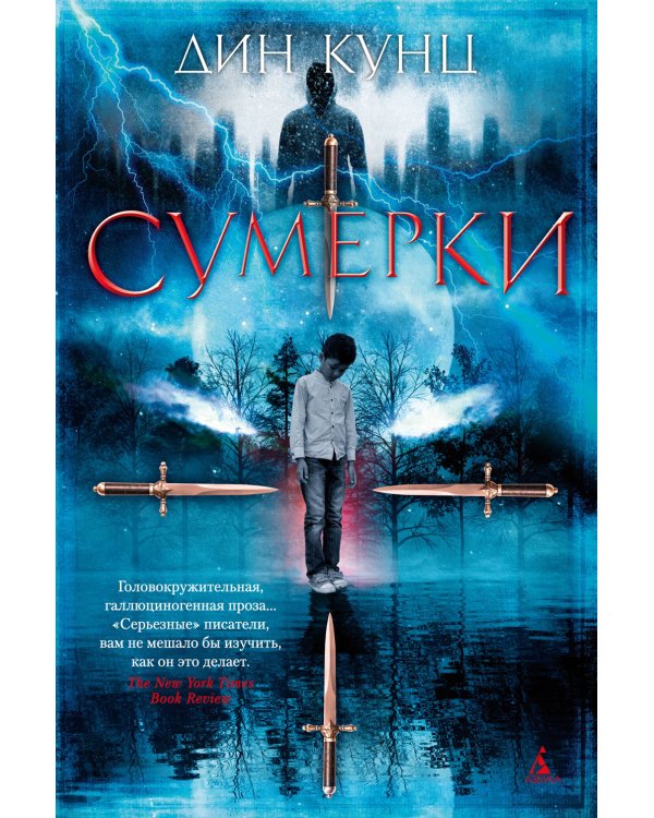 Сумерки: роман