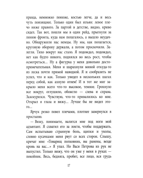 Линия связи: рассказы