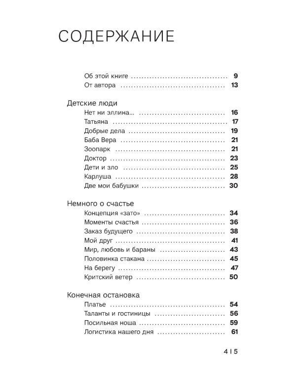 Голос в эфире. Истории, которые были услышаны